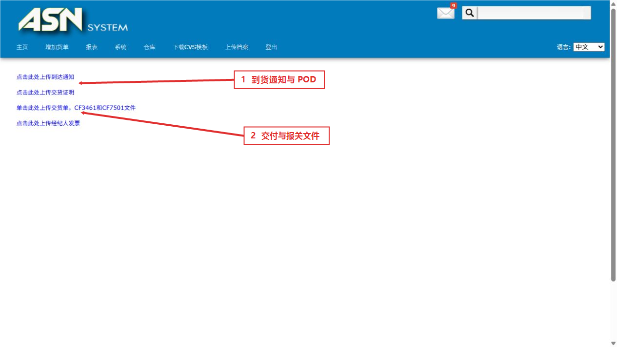 ASN 文件上传 - 中文